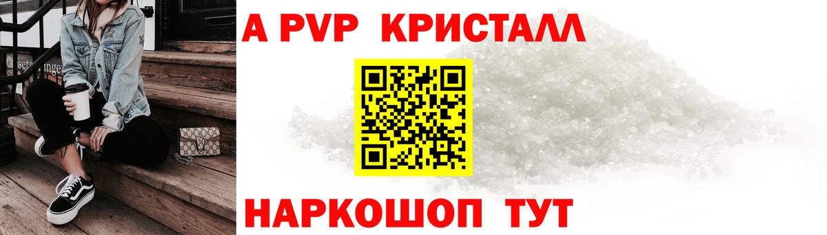 APVP Crystall Липецк