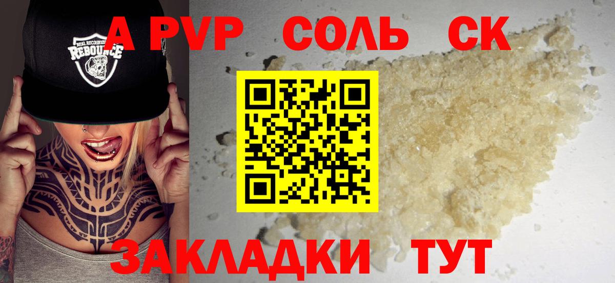Alpha PVP крисы CK  Alpha PVP Crystall  Липецк  как найти закладки  Вход с VPN  Альфа ПВП 