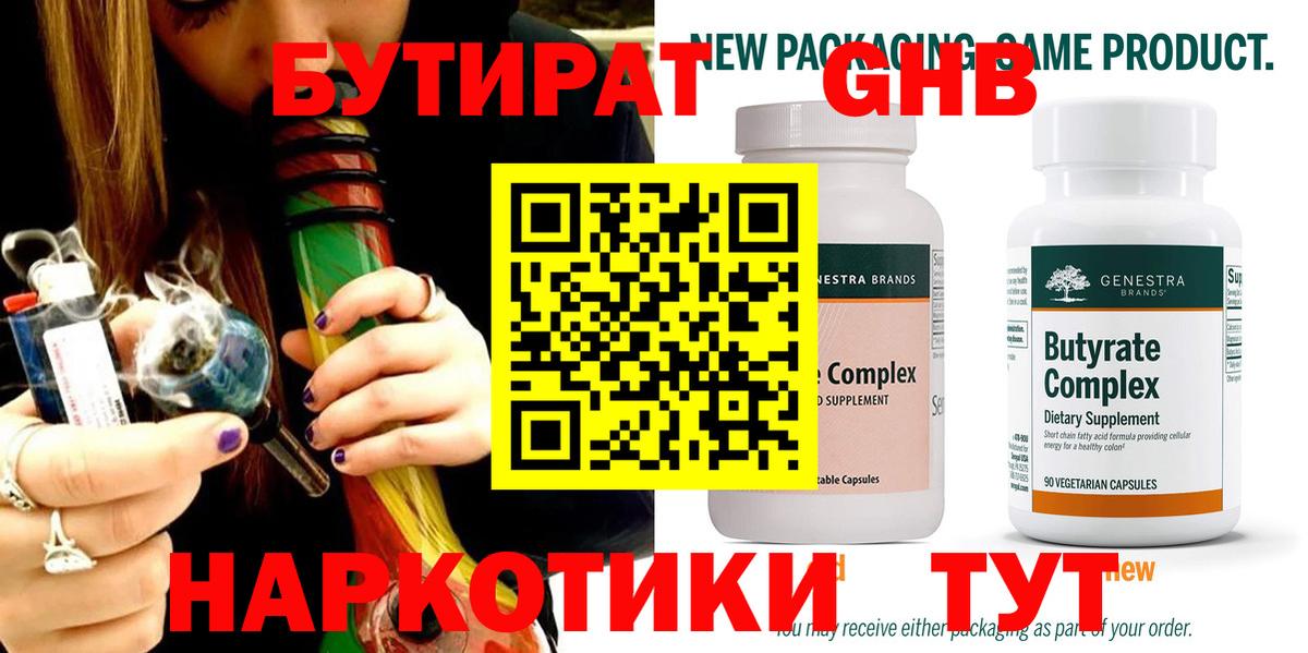 БУТИРАТ буратино  Липецк 