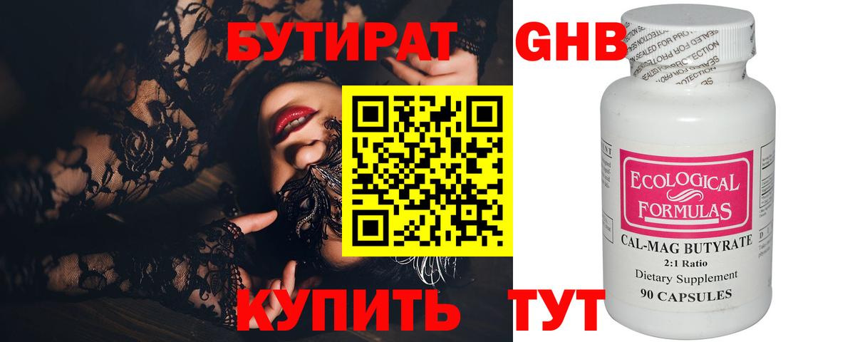 Липецк  БУТИРАТ жидкий экстази  Вход с VPN 