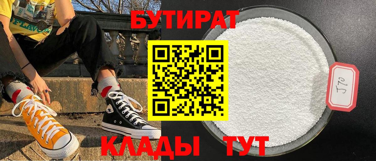 БУТИРАТ оксибутират Липецк