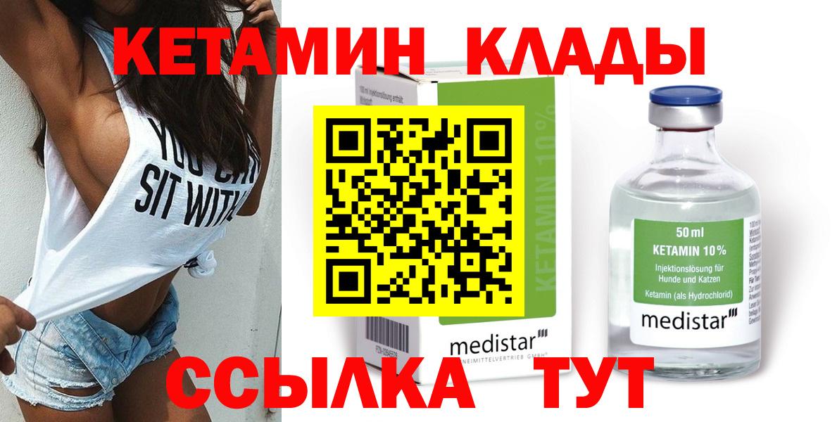 Липецк  Кетамин ketamine  Вход с VPN 