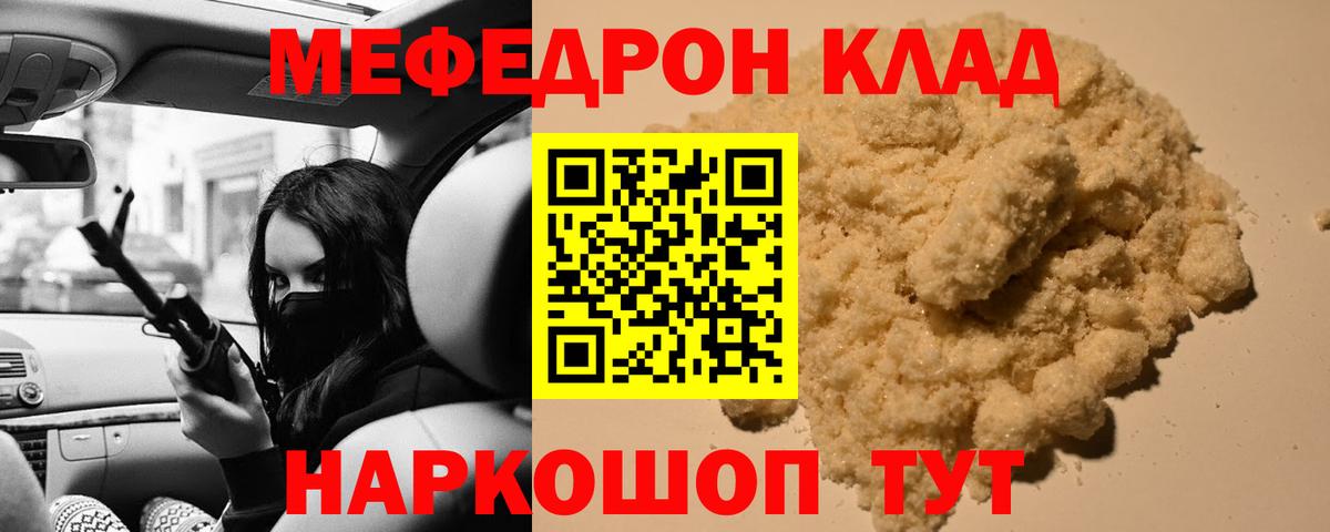МЕФ кристаллы Липецк