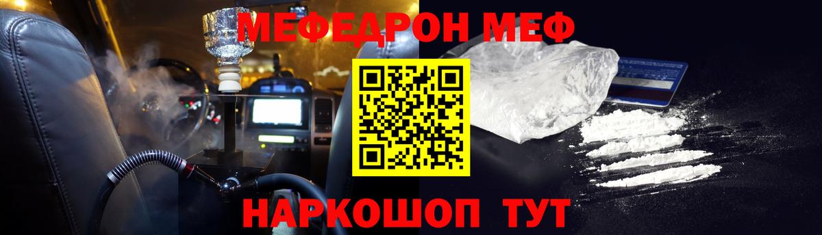 МЯУ-МЯУ мука  МЕФ mephedrone  Мефедрон  Мефедрон  Липецк 