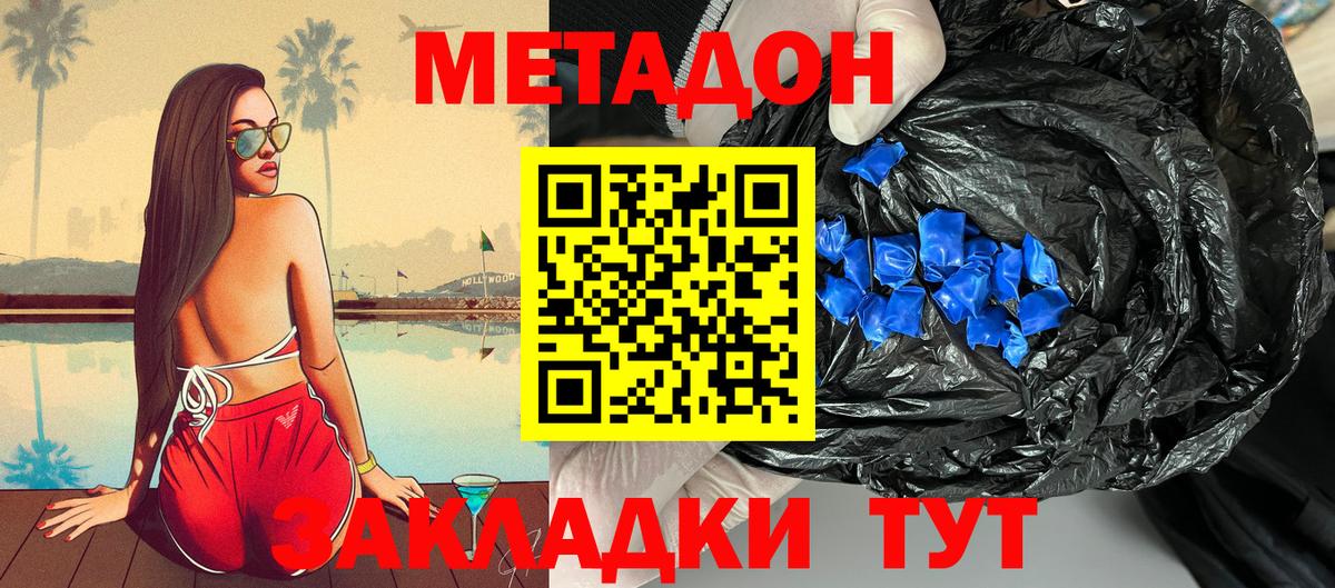 МЕТАДОН methadone  Вход с VPN  Метадон кристалл  Липецк 